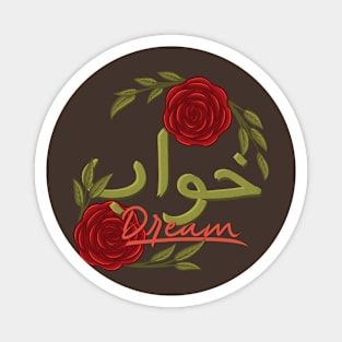 motivational inspirational arabic quote and sayings dream Magnet